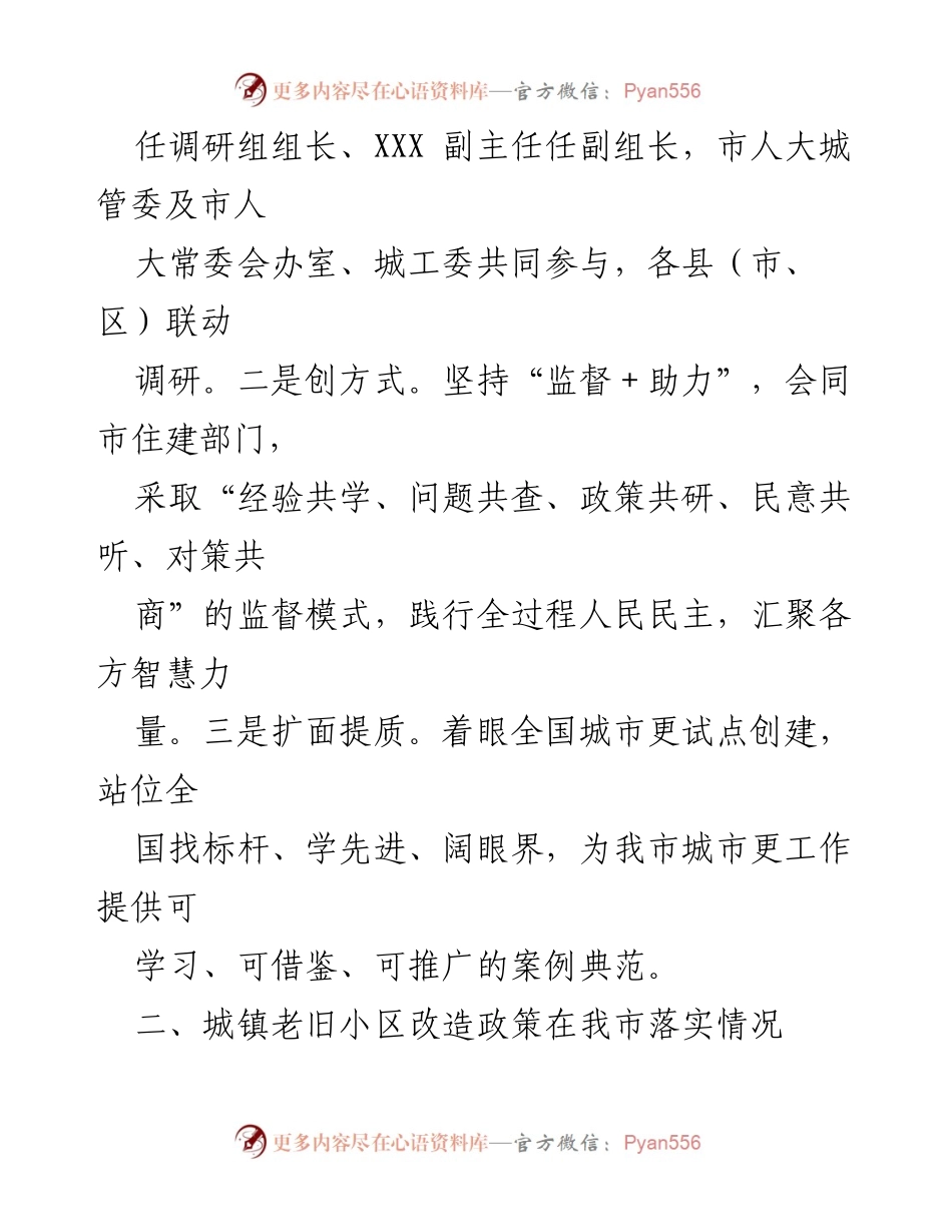 [调研报告] 城镇老旧小区改造工作 - 城镇老旧小区改造调研及政策落实情况分析.docx_第2页