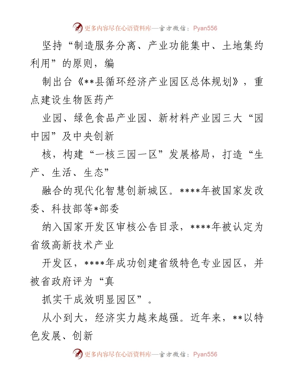 [调研报告] X县高新技术开发区建设 - 加速高新技术开发区建设，推动县域经济高质量发展.docx_第2页