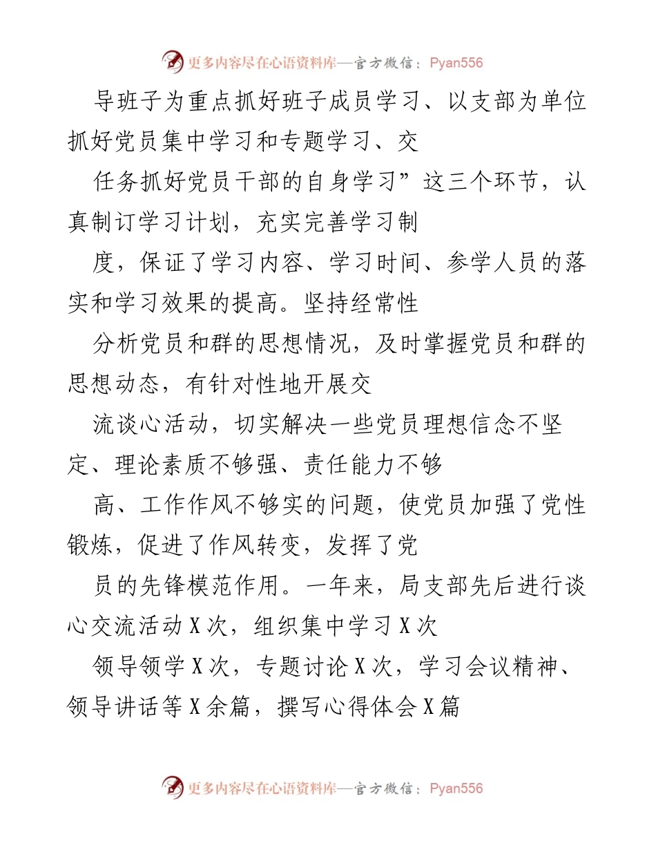 [调研报告] 党员教育管理 - 加强党员教育，提升素质与党性.docx_第2页