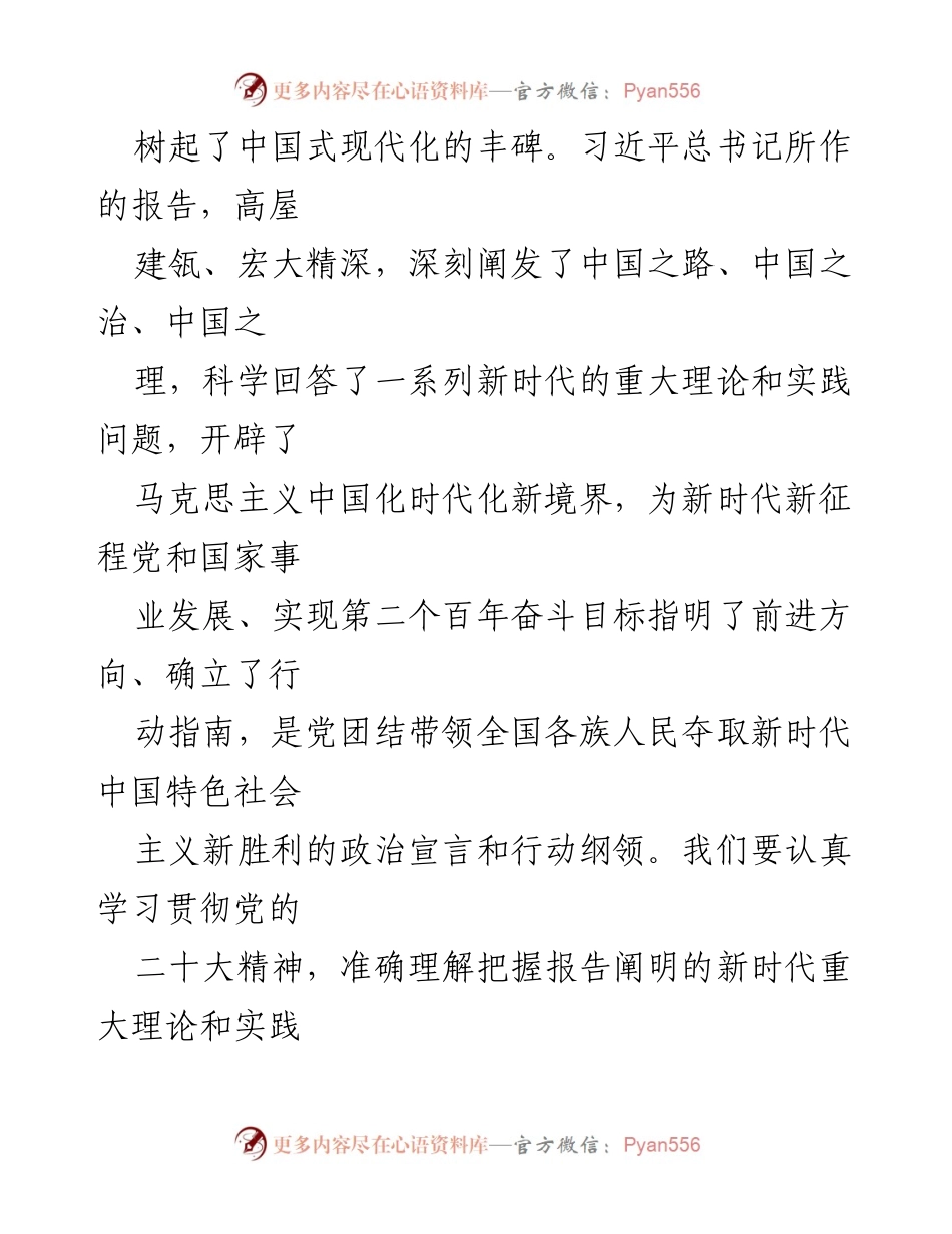[调研报告] 党的二十大 - 深刻理解新时代重大理论与实践问题.docx_第2页