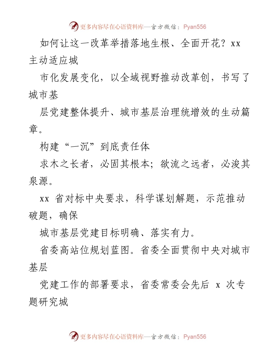 [调研报告] 城市基层党建工作综述与改革推进.docx_第2页