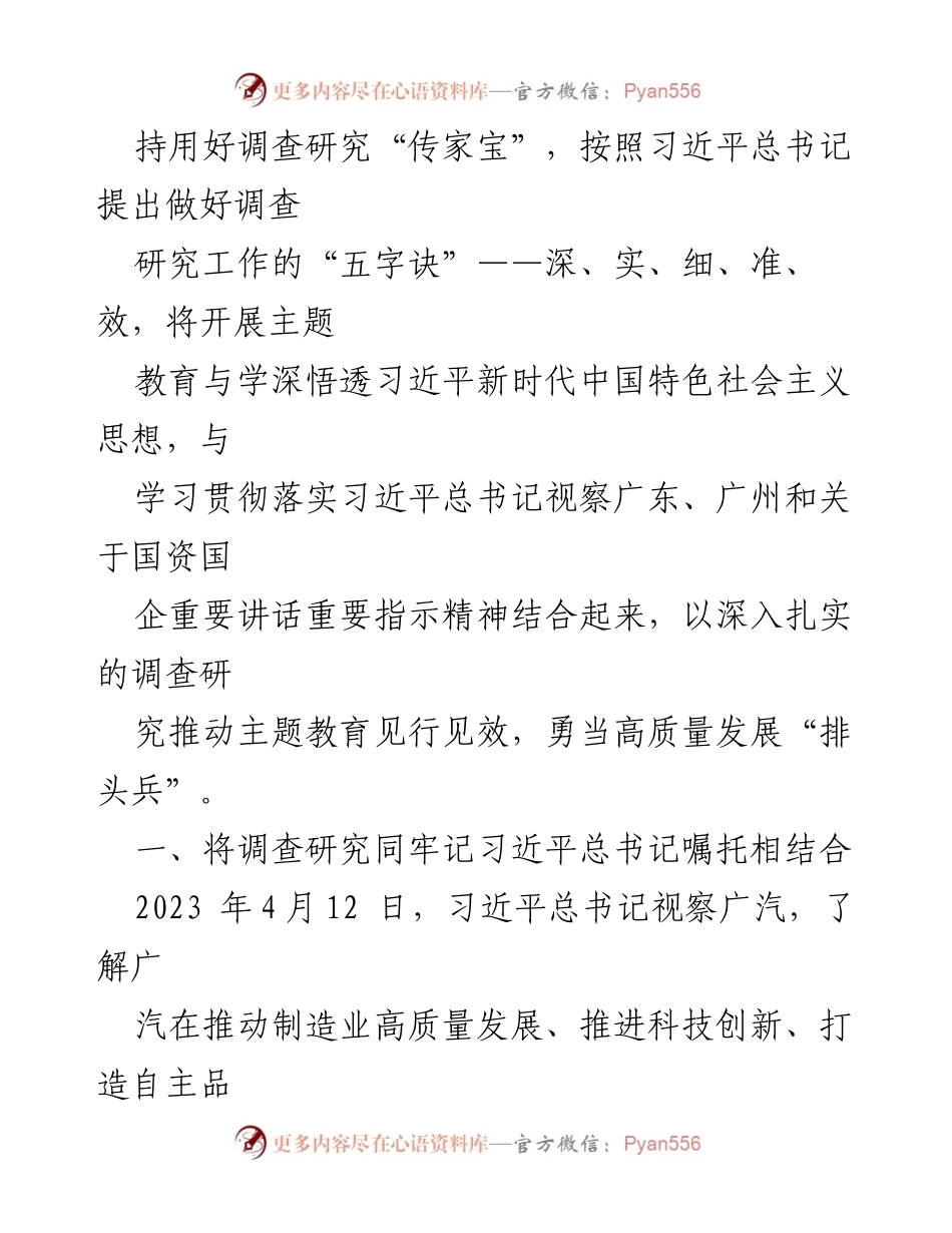 [调研报告] 国企主题教育 - 深化调查研究推动国企高质量发展.docx_第2页