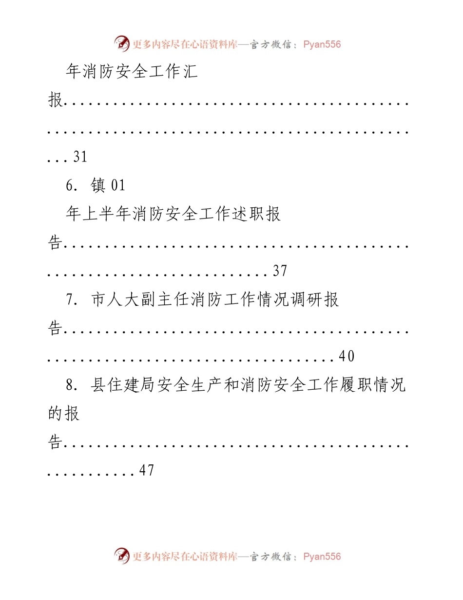 [报告] 年度消防安全工作情况汇总与分析.docx_第2页