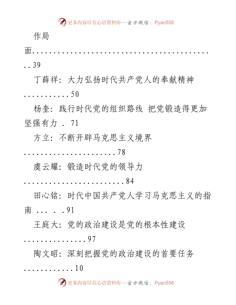 [调研报告] 当代中国共产党人的建设与发展研究.docx_第2页