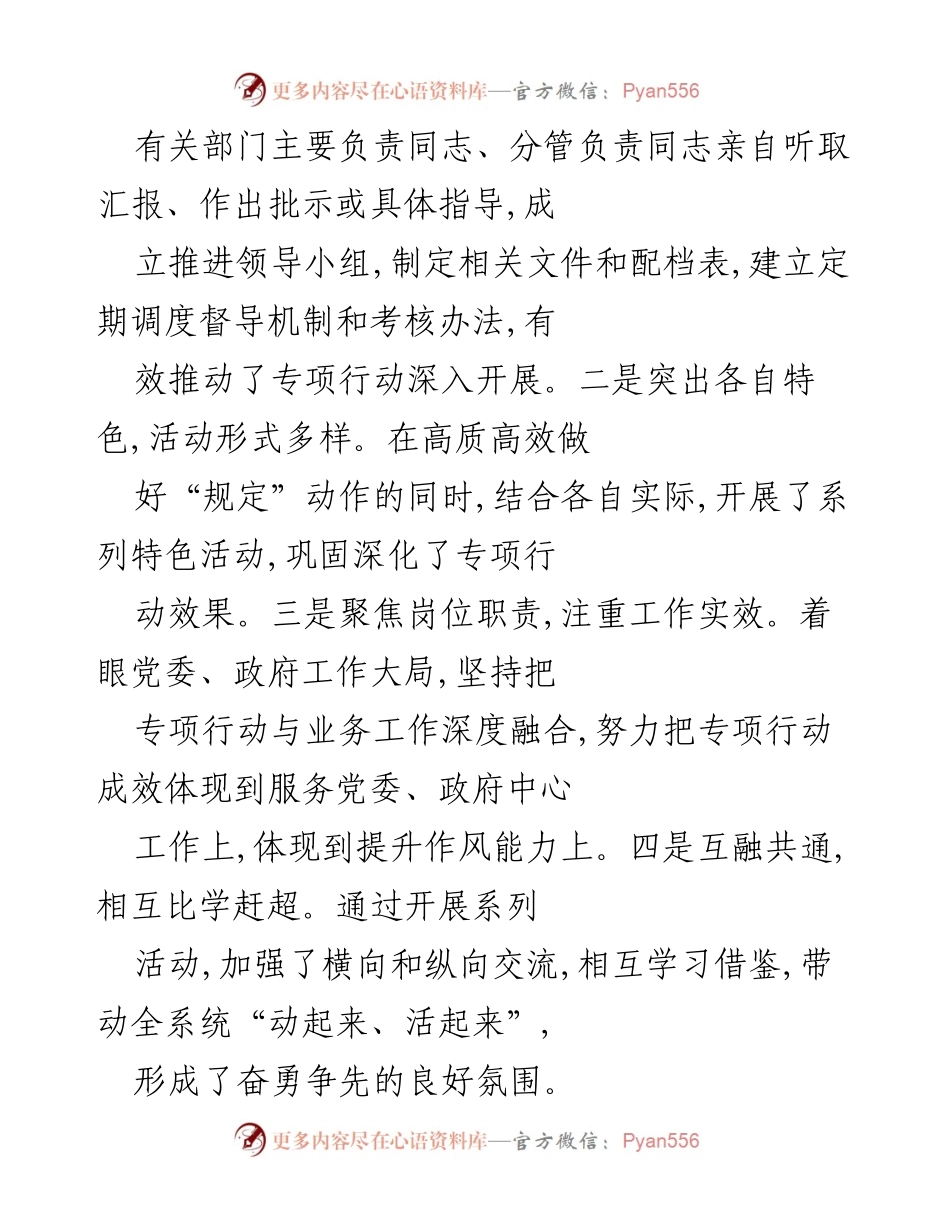 [调度座谈会] 政府办公系统 - 全市政府办公系统“作风能力提升专项行动”调度座谈会总结与展望.docx_第2页