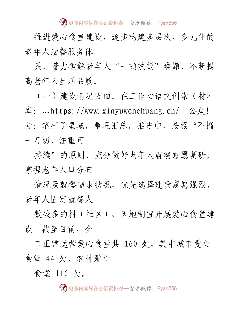 [调研报告] X市爱心食堂建设与运营 - X市爱心食堂建设与运营现状调研分析.docx_第2页