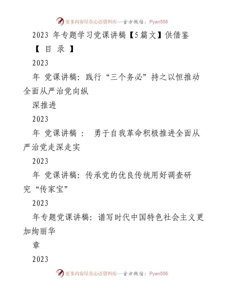 [党课讲稿] 党组织学习 - 深刻理解“三个务必”的重要性与实践路径.docx_第1页