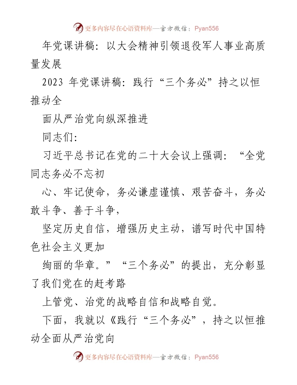[党课讲稿] 党组织学习 - 深刻理解“三个务必”的重要性与实践路径.docx_第2页