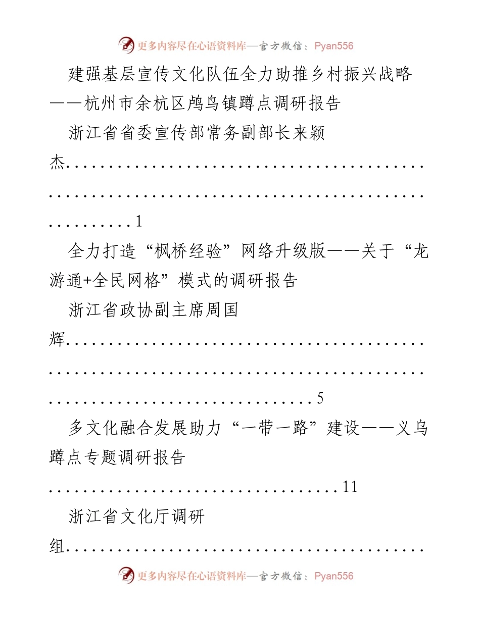 [调研报告] 村镇发展 - 建强基层宣传文化队伍全力助推乡村振兴战略.docx_第1页