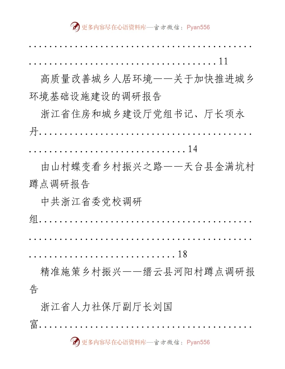 [调研报告] 村镇发展 - 建强基层宣传文化队伍全力助推乡村振兴战略.docx_第2页