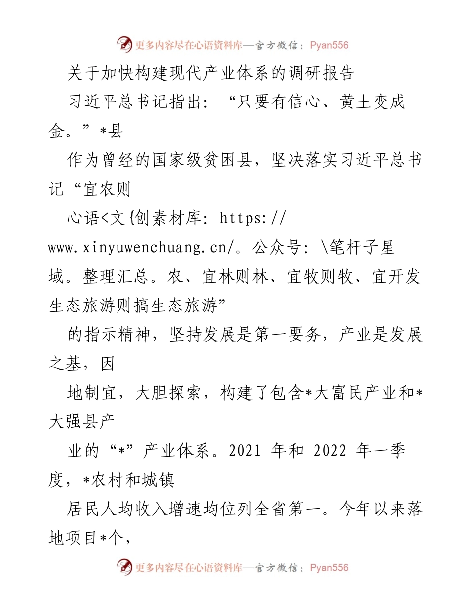[调研报告] 产业发展 - 加快构建现代产业体系的探索与成效.docx_第1页