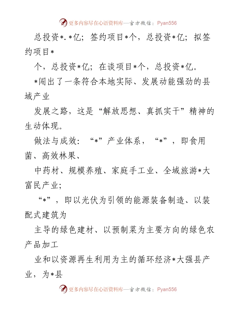 [调研报告] 产业发展 - 加快构建现代产业体系的探索与成效.docx_第2页