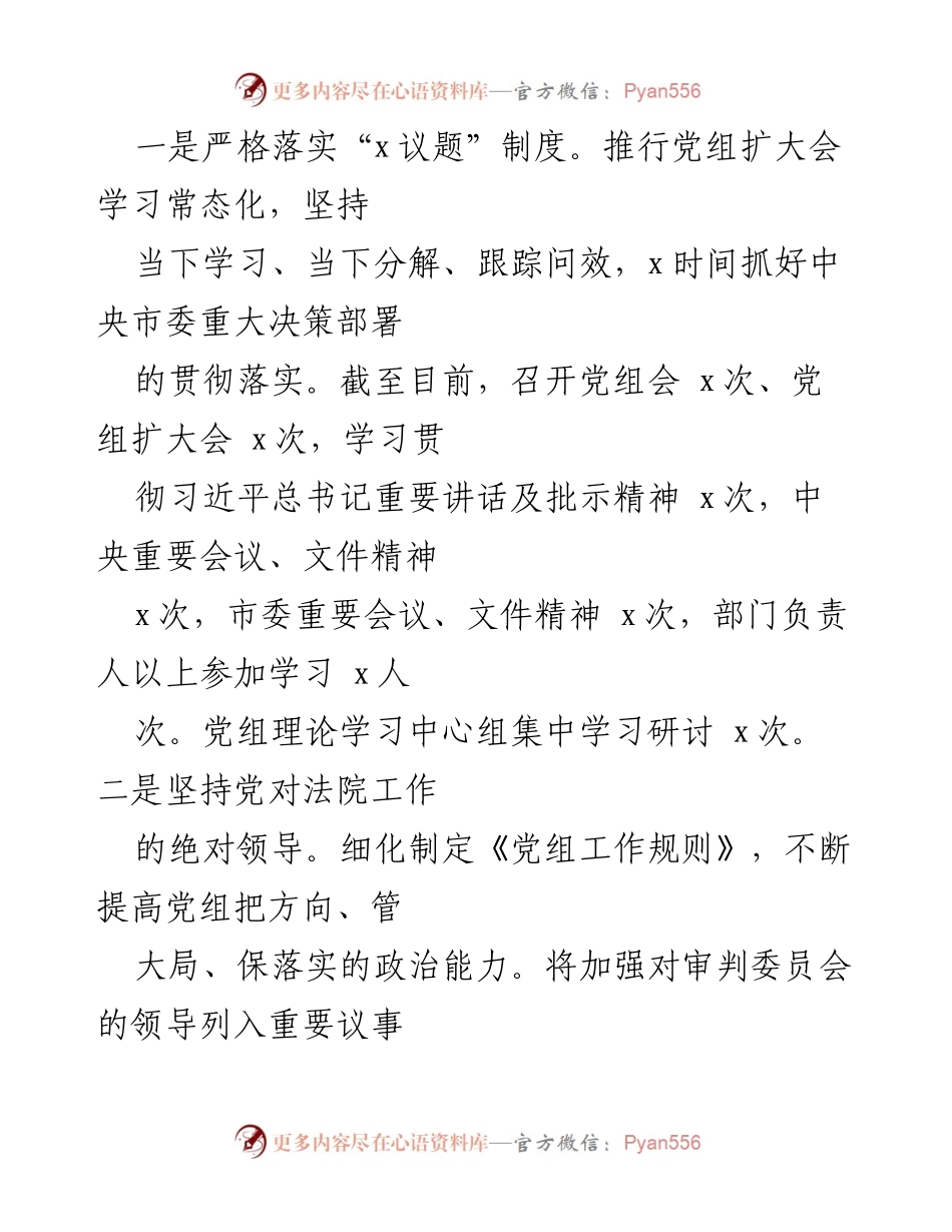 [报告] 法院党组 - 20xx年全面从严治党主体责任落实情况报告.docx_第2页