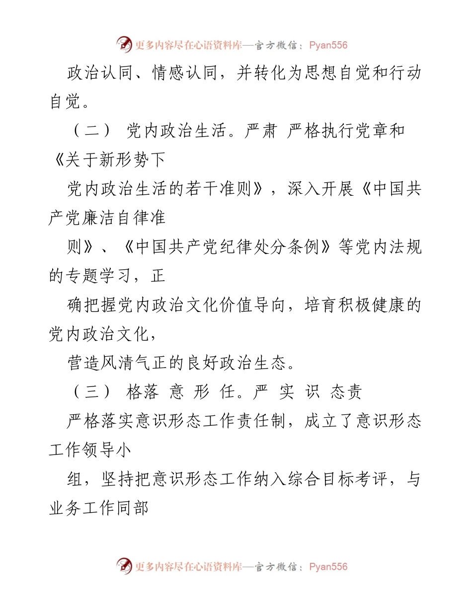 [报告] 医院党委 - 医院政治生态建设分析与评价报告.docx_第2页