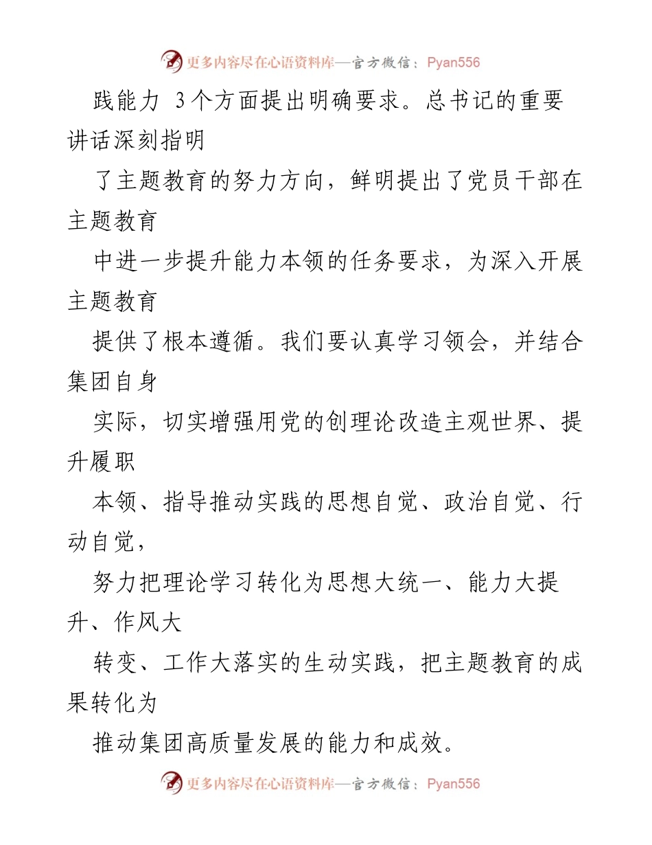 [党课讲稿] 主题教育 - 切实提升“三力”，推动集团高质量发展.docx_第2页