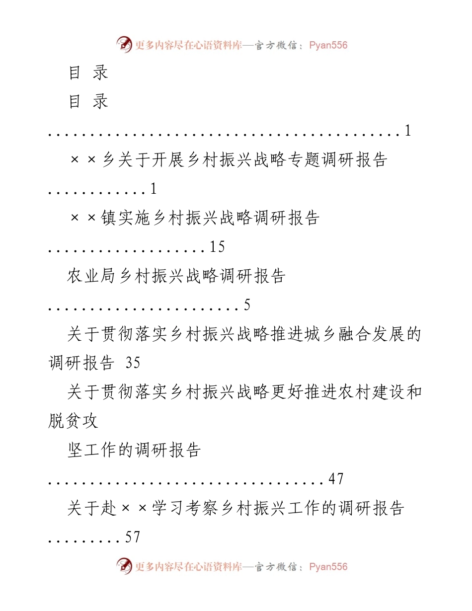 [调研报告] ××乡乡村振兴战略实施情况调研报告.docx_第1页