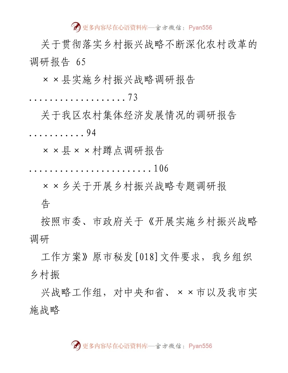 [调研报告] ××乡乡村振兴战略实施情况调研报告.docx_第2页