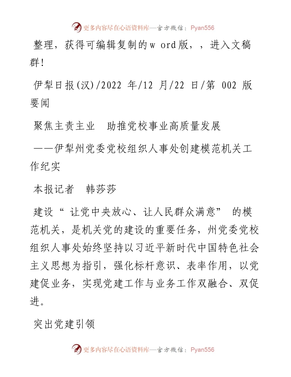 .12.22本报记者韩莎莎：聚焦主责主业助推党校事业高质量发展.docx_第1页