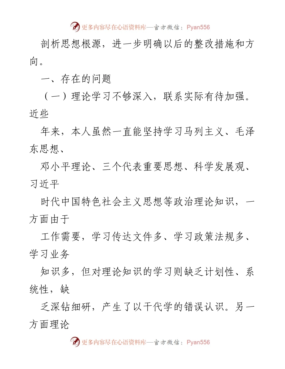 [党性分析报告] 基层党支部 - 2023年基层党支部书记党性分析与整改措施.docx_第2页
