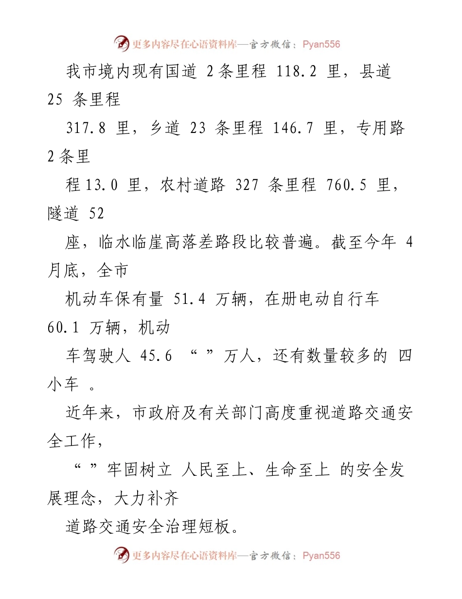 [调研报告] 道路交通安全工作 - 我市道路交通安全工作调研情况分析.docx_第2页