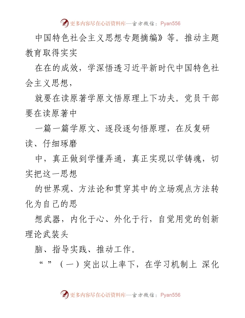 [党课] 主题教育 - 坚持用党的创新理论推动工业和信息化高质量发展.docx_第2页