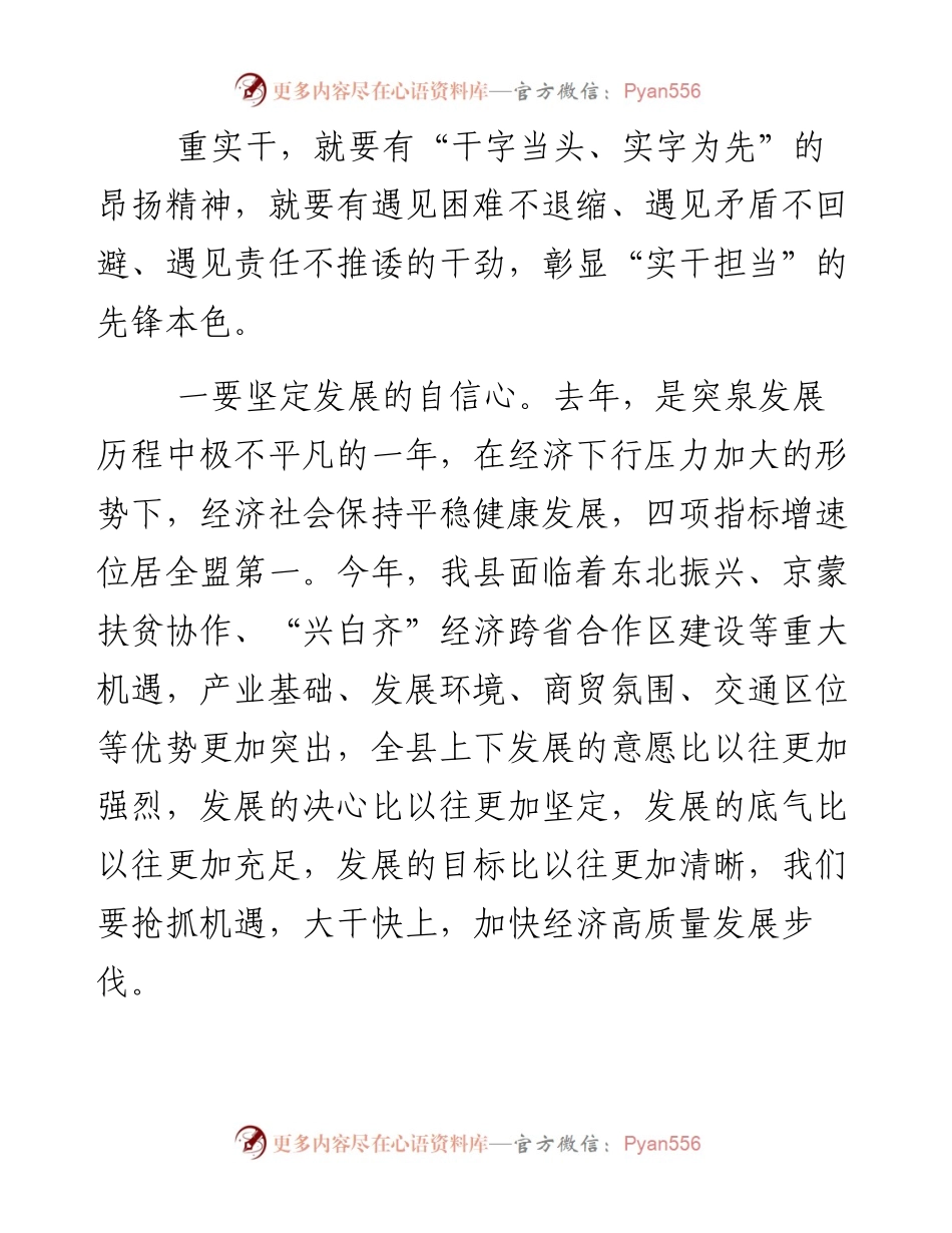 （3月12日）县委副书记、县长耿天良在县政府全体会议暨党风廉政建设工作会议上的讲话.docx_第2页