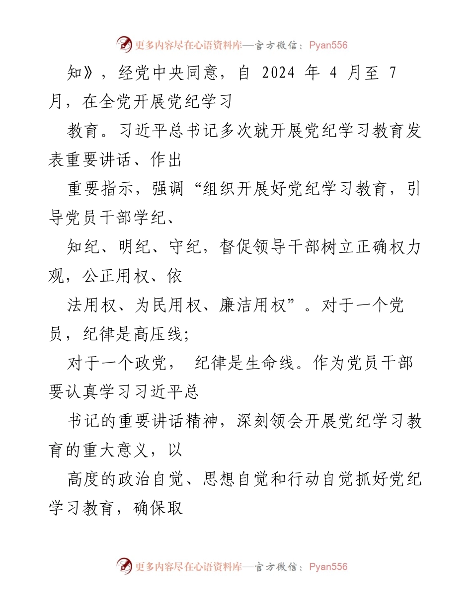 [党课讲稿] 金融系统党委 - 加强党纪学习教育，提升党员干部纪律意识.docx_第2页