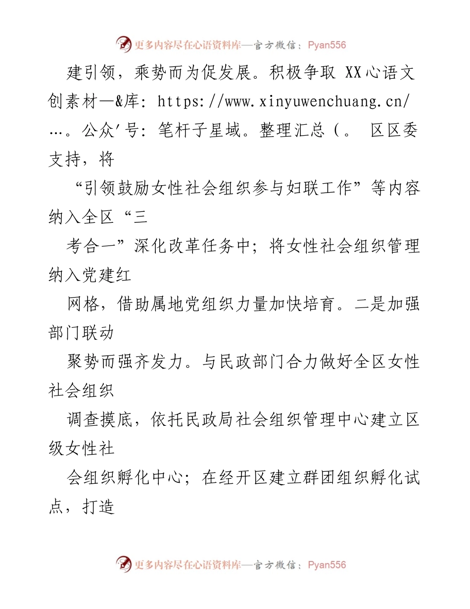 [调研报告] 妇女组织建设 - 全区妇女组织建设调研报告分析与建议.docx_第2页