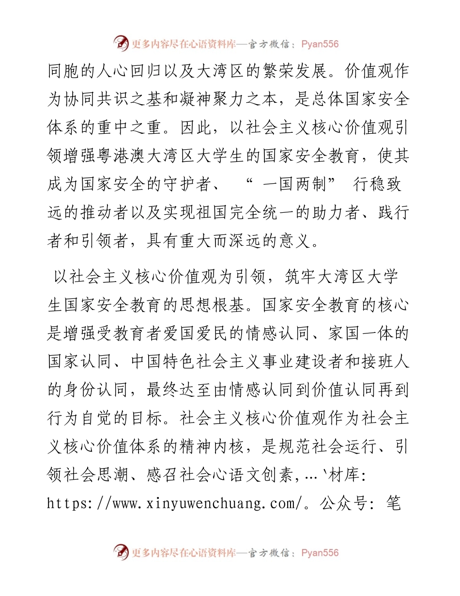 .12.21深圳大学马克思主义学院：强化粤港澳大湾区大学生国家安全教育.docx_第2页