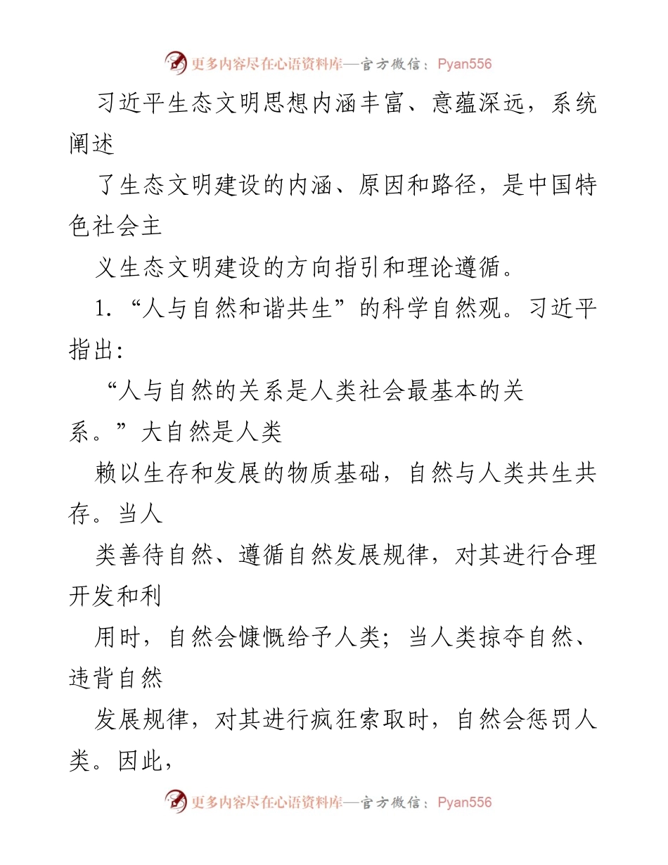 [调研报告] 高校思政工作 - 习近平生态文明思想在高校思政教育中的应用与意义.docx_第2页