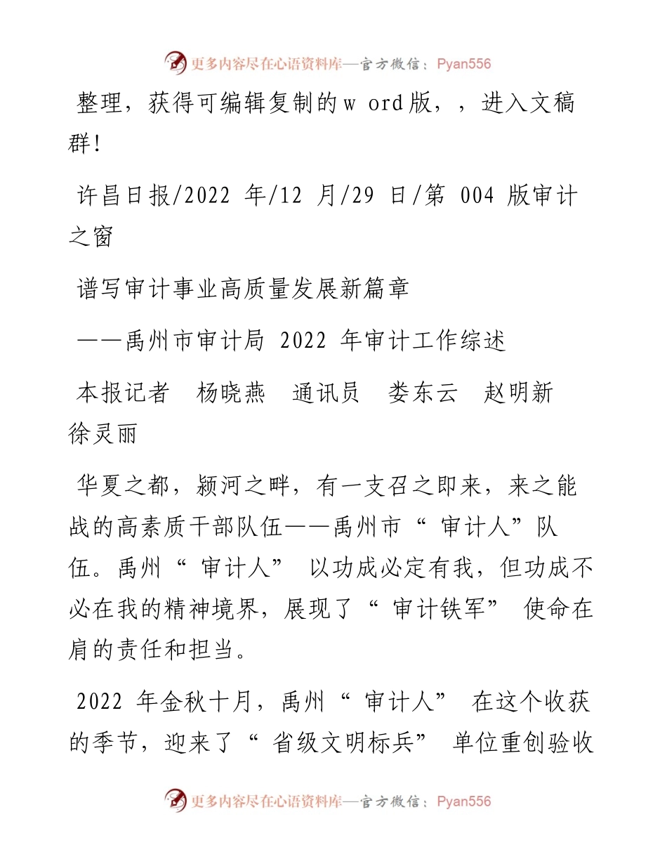 .12.29本报记者杨晓燕通讯员娄东云赵明新徐灵丽：谱写审计事业高质量发展新篇章.docx_第1页