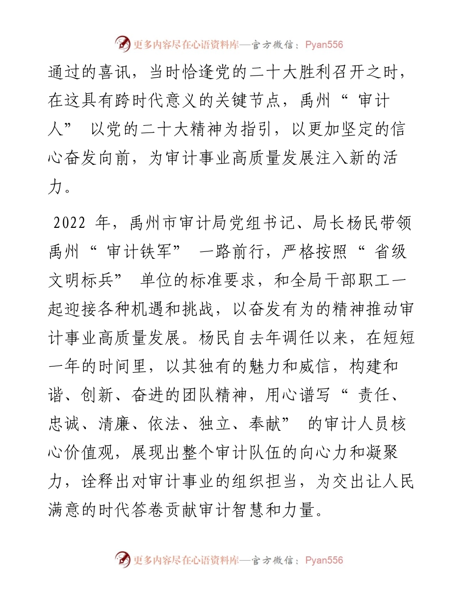 .12.29本报记者杨晓燕通讯员娄东云赵明新徐灵丽：谱写审计事业高质量发展新篇章.docx_第2页