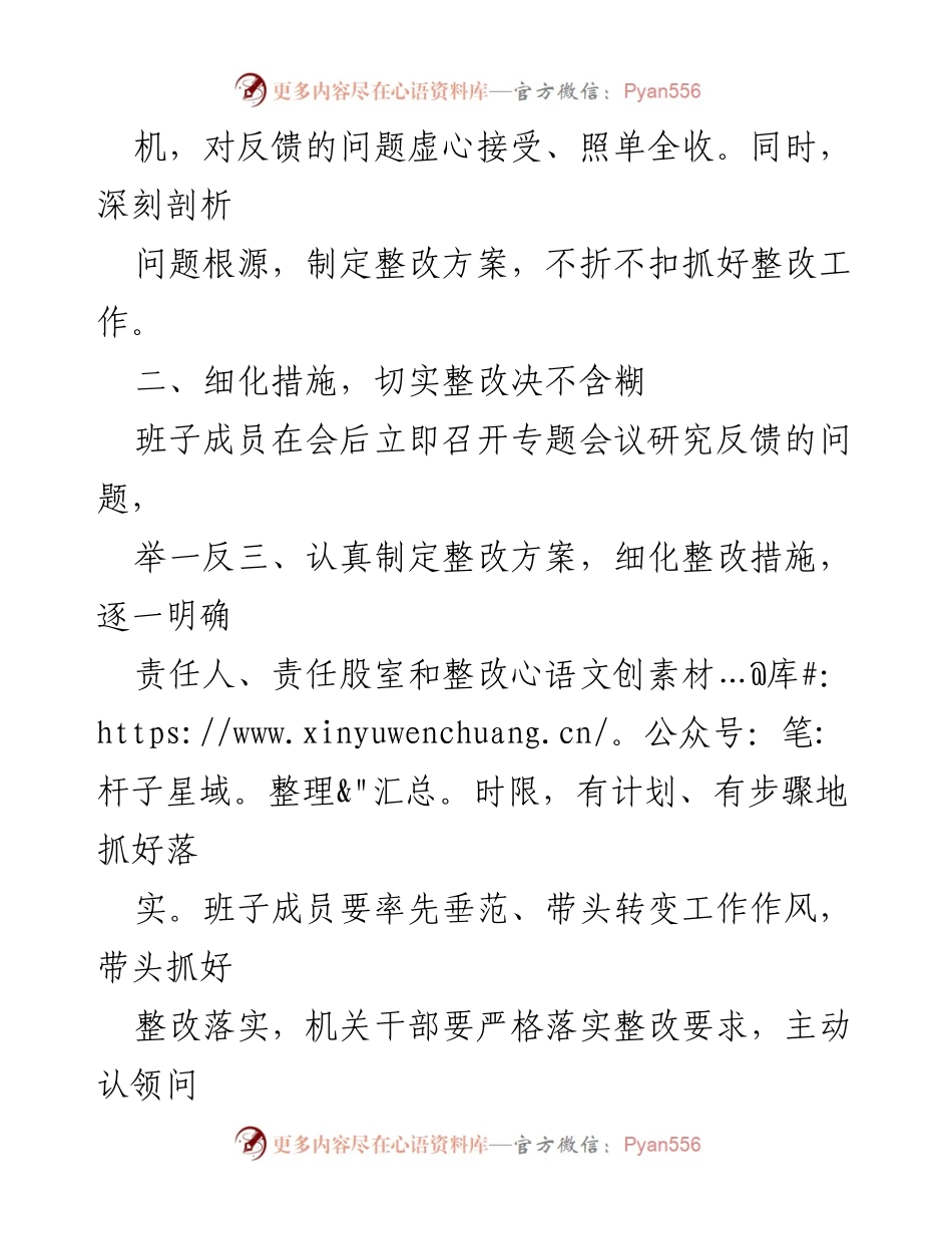 [表态发言] 巡察反馈会议 - 认真整改，提升政治站位与工作作风.docx_第2页