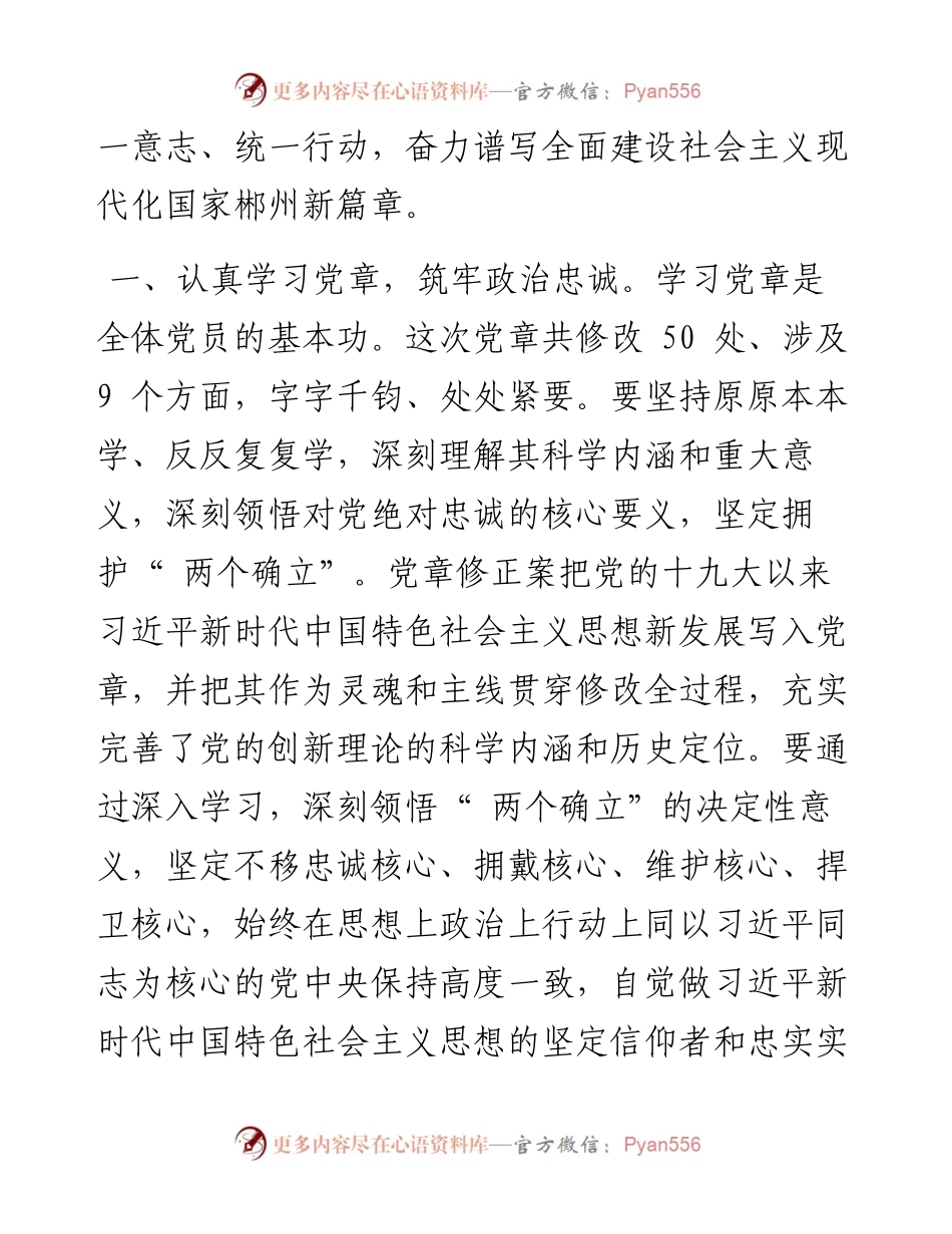 .12.19中共郴州市委书记吴巨培：学习贯彻新党章团结奋进新征程.docx_第2页