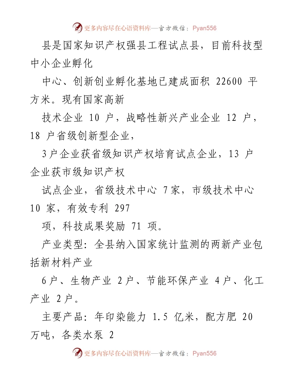 [调研报告] 产业发展 - 引进培育高新技术产业与战略性新兴产业的对策研究.docx_第2页
