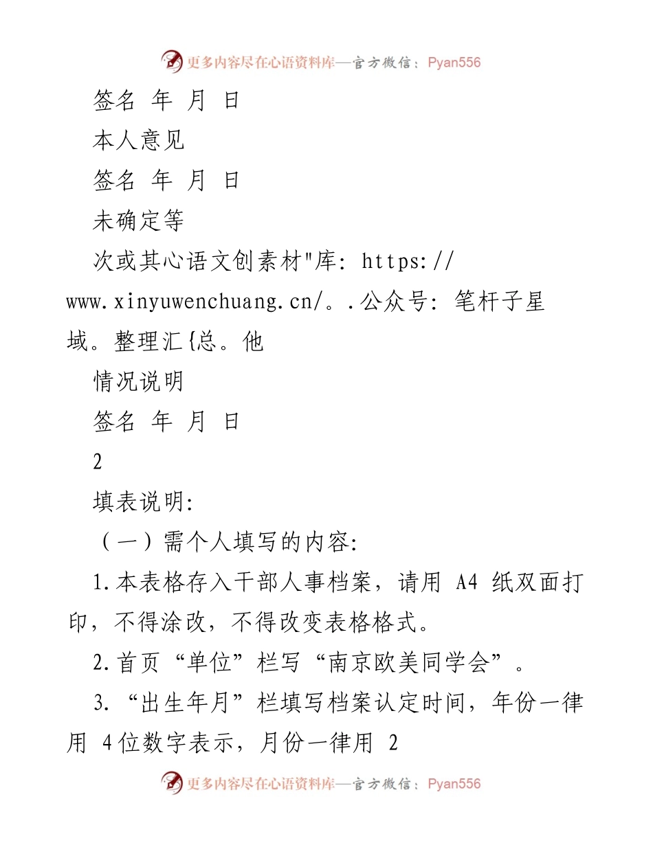 [表格] 年度考核 - 2024年度事业单位工作人员考核登记表.docx_第2页