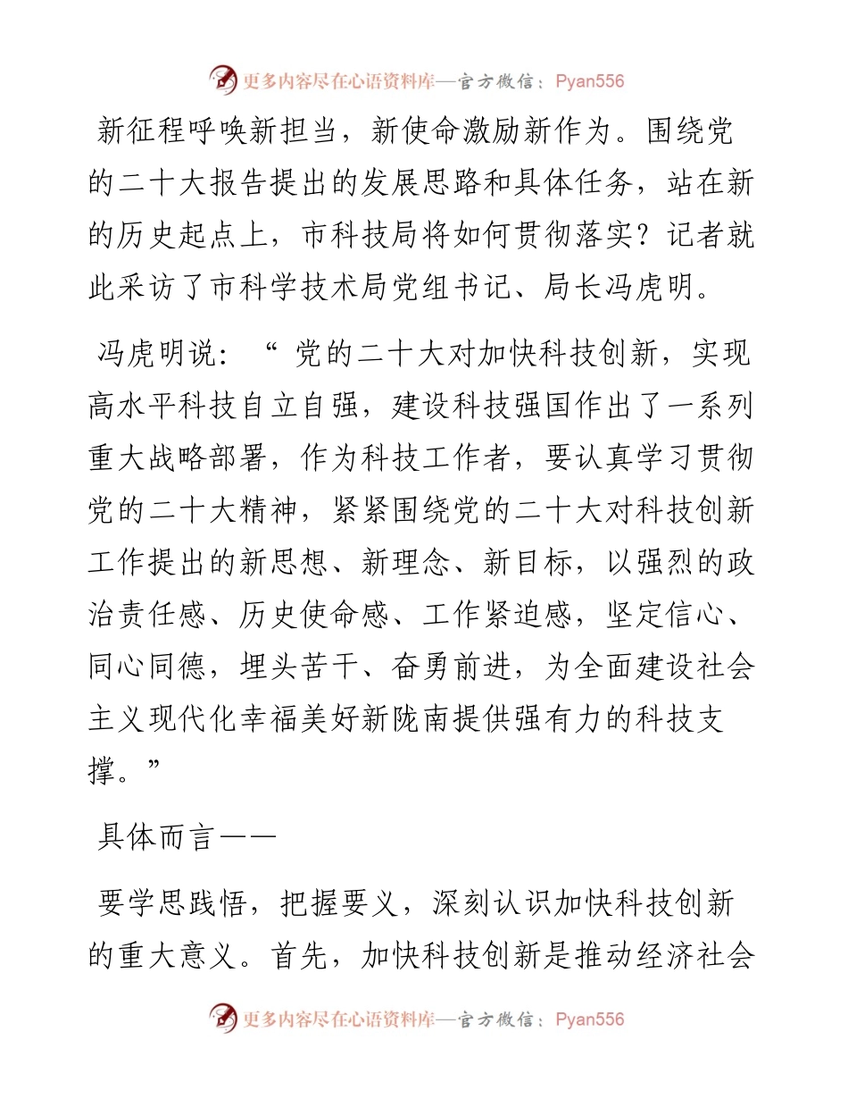 .12.21本报记者尚敏贤：深入学习贯彻党的二十大精神为推动陇南高质量发展提供科技支撑.docx_第2页