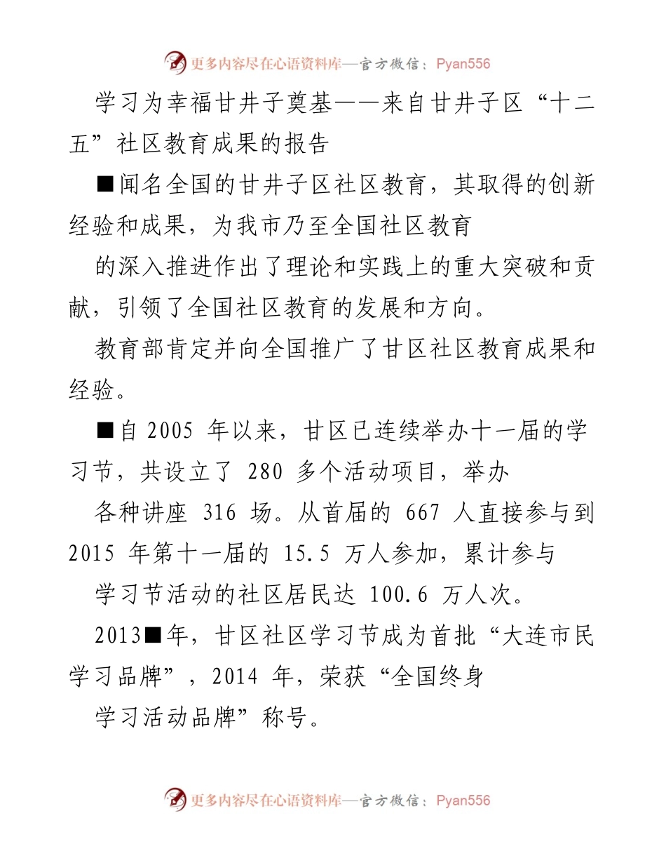 [调研报告] 甘井子区社区教育成果 - 甘井子区“十二五”社区教育成就与创新经验总结.docx_第1页