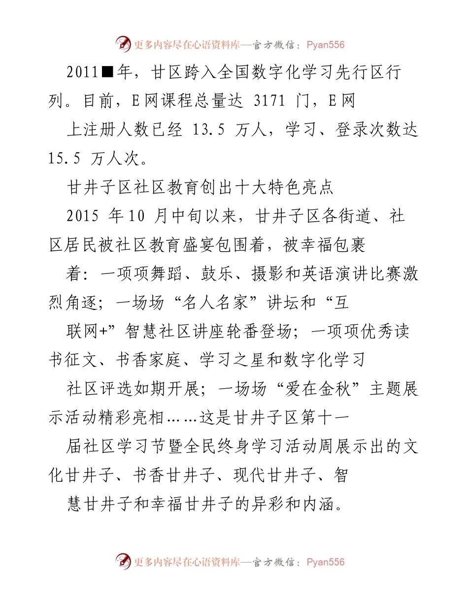 [调研报告] 甘井子区社区教育成果 - 甘井子区“十二五”社区教育成就与创新经验总结.docx_第2页