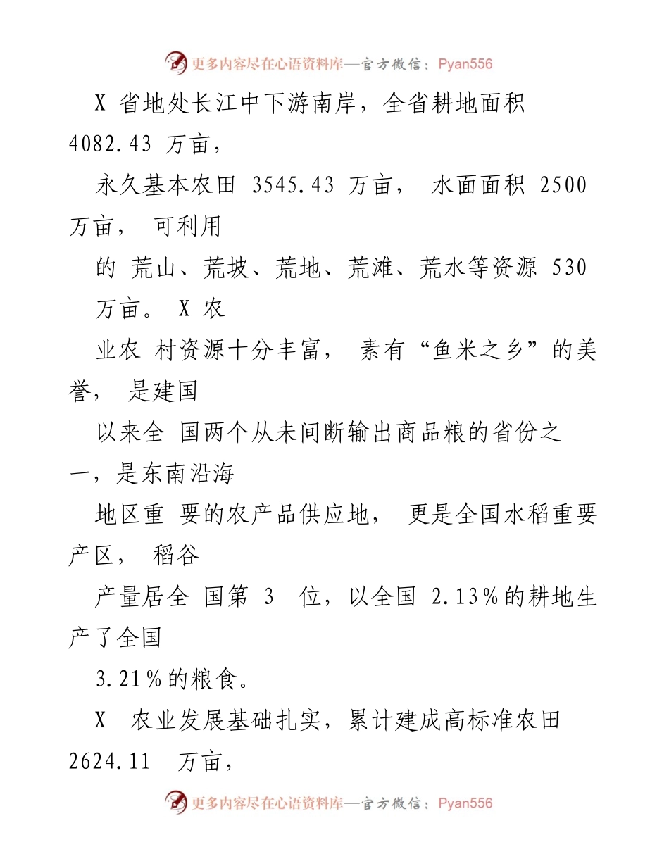[报告] 考察学习 - X省村集体经济发展考察报告.docx_第2页