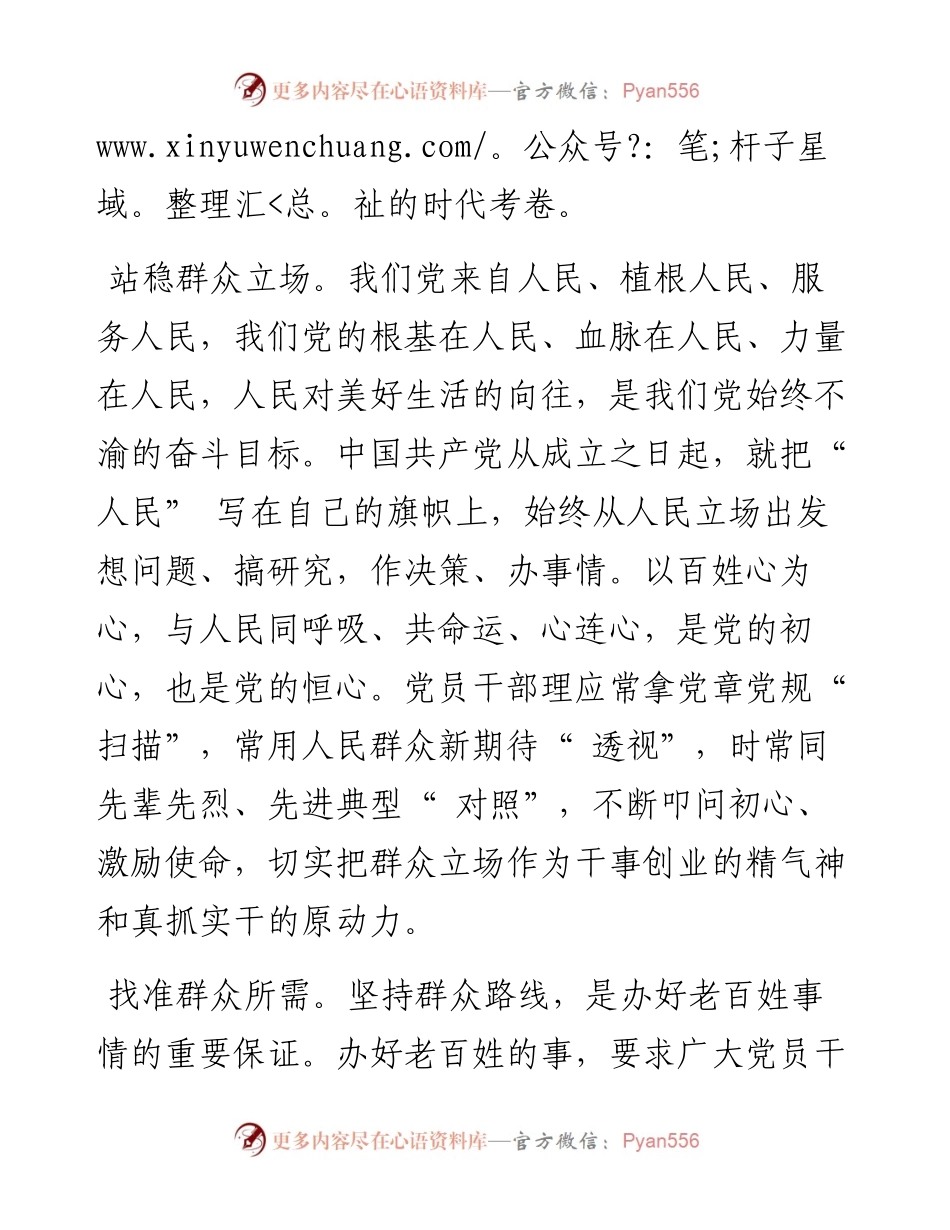 .12.23中央党校(国家行政学院)培训部学员河南省焦作市人民政府市长李亦博：把老百姓的事情办好.docx_第2页