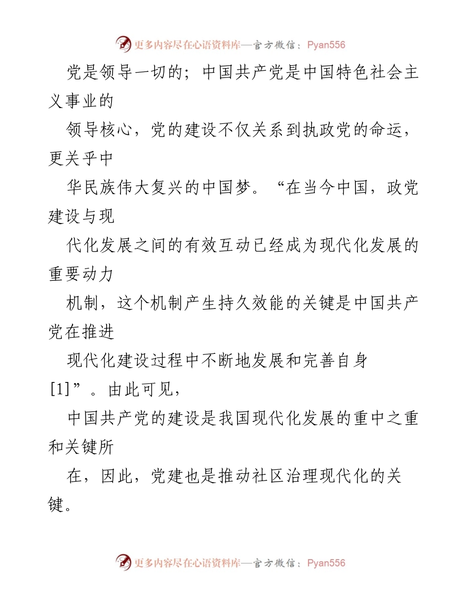 [调研报告] 高职院校与社区党建 - 高职院校与社区党建共建研究报告.docx_第2页