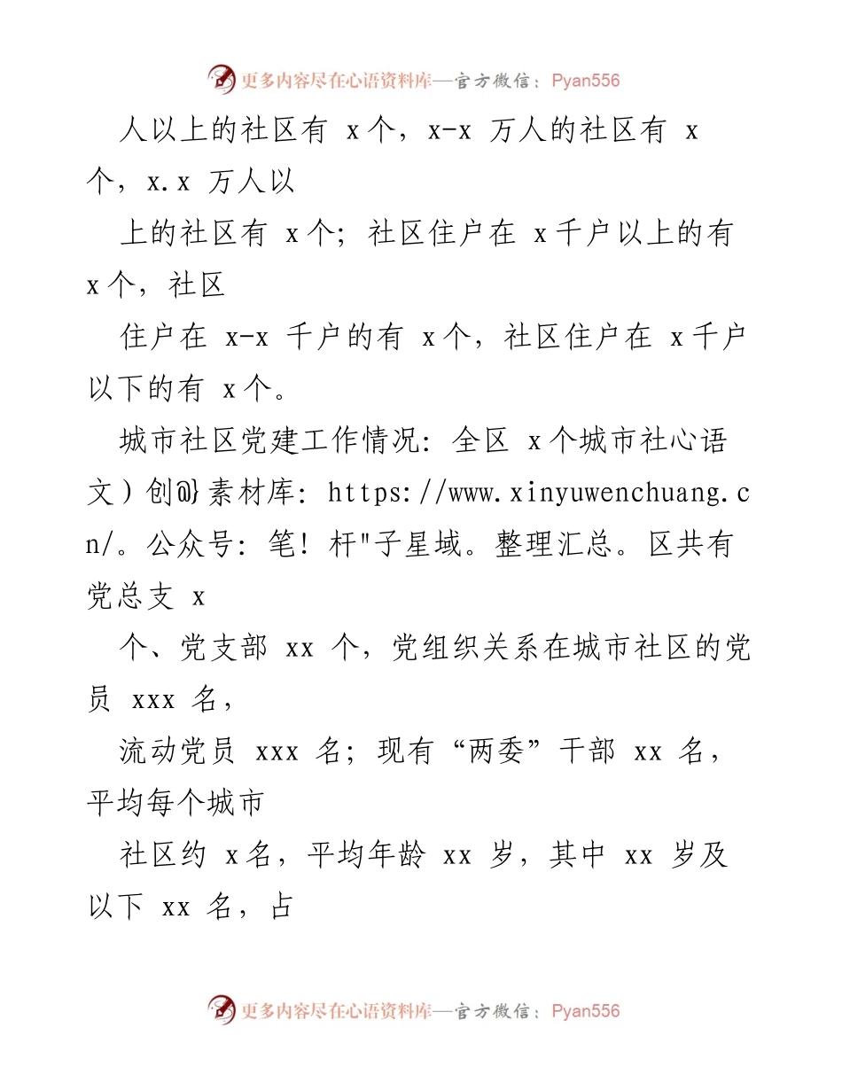 [调研报告] 城市基层党建 - xx 区城市基层党建工作现状与问题分析.docx_第2页