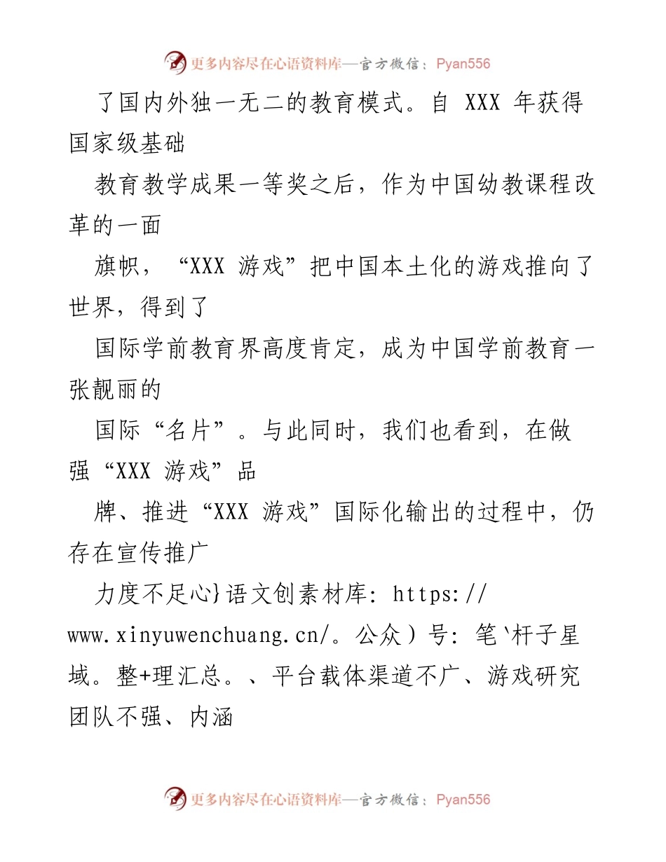 [调研报告] 国际推广 - 加快推进“XX 游戏”国际化研究推广的重大意义.docx_第2页