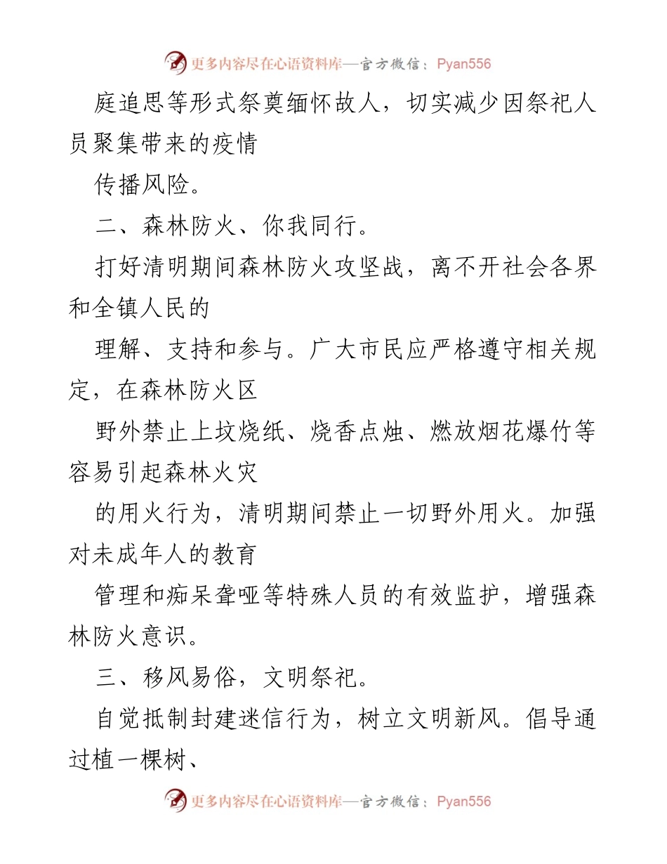 [倡议书] 清明节 - 提倡安全绿色文明祭祀.docx_第2页