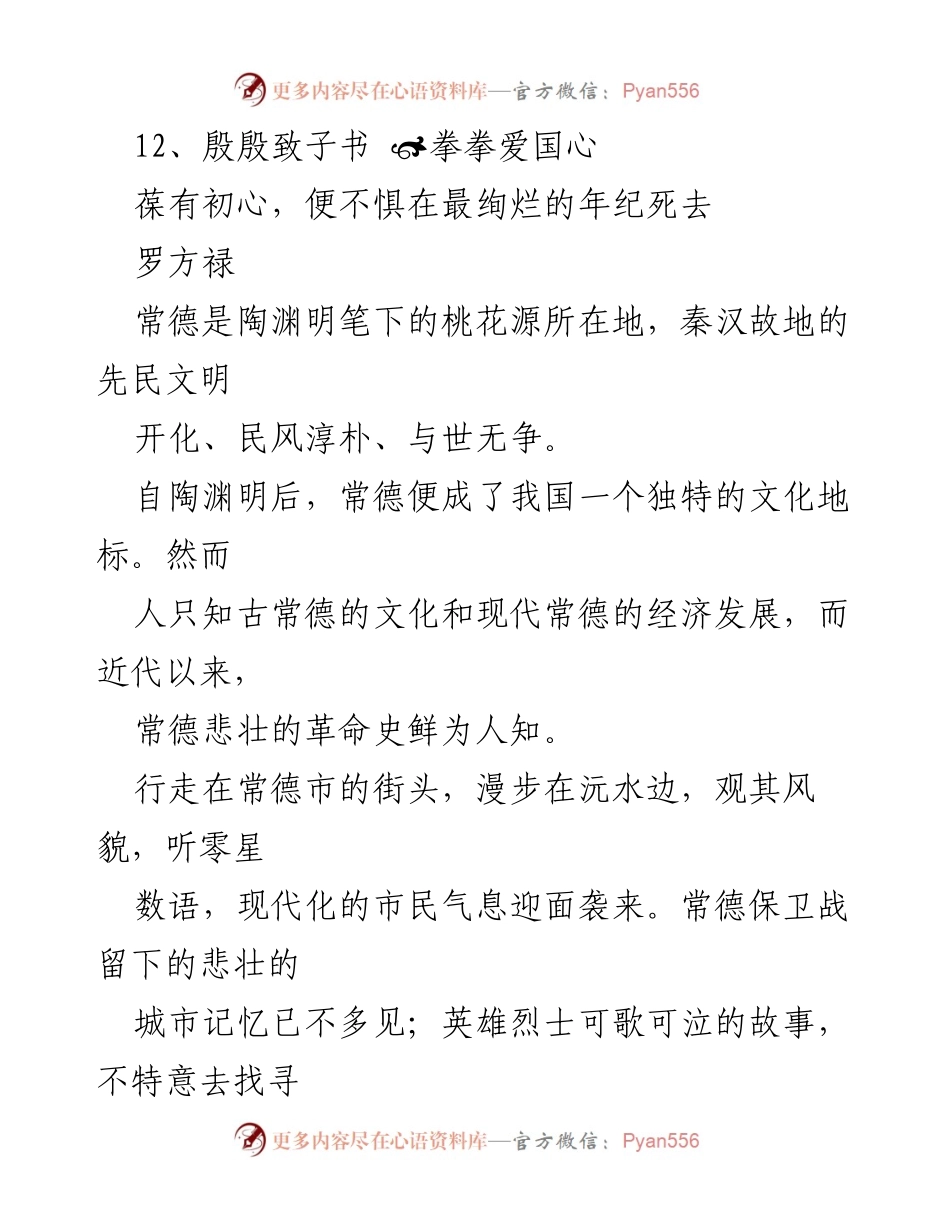 [调研报告] 党史学习教育 - 党史学习中的革命英烈事迹汇编.docx_第2页
