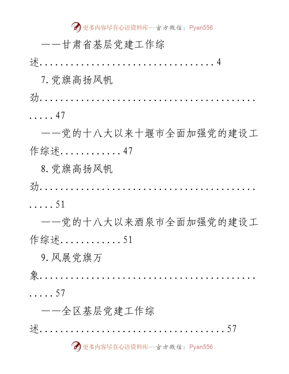 [调研报告] 各地基层党建工作综述汇编.docx_第2页