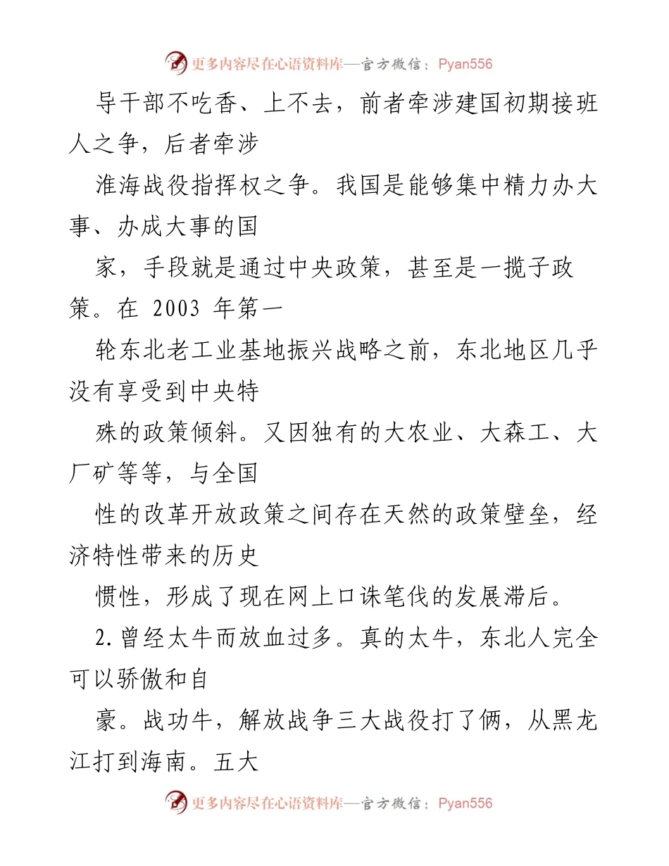 [调研报告] 东北振兴研讨会 - 东北“衰落”根源与振兴路径分析.docx_第2页