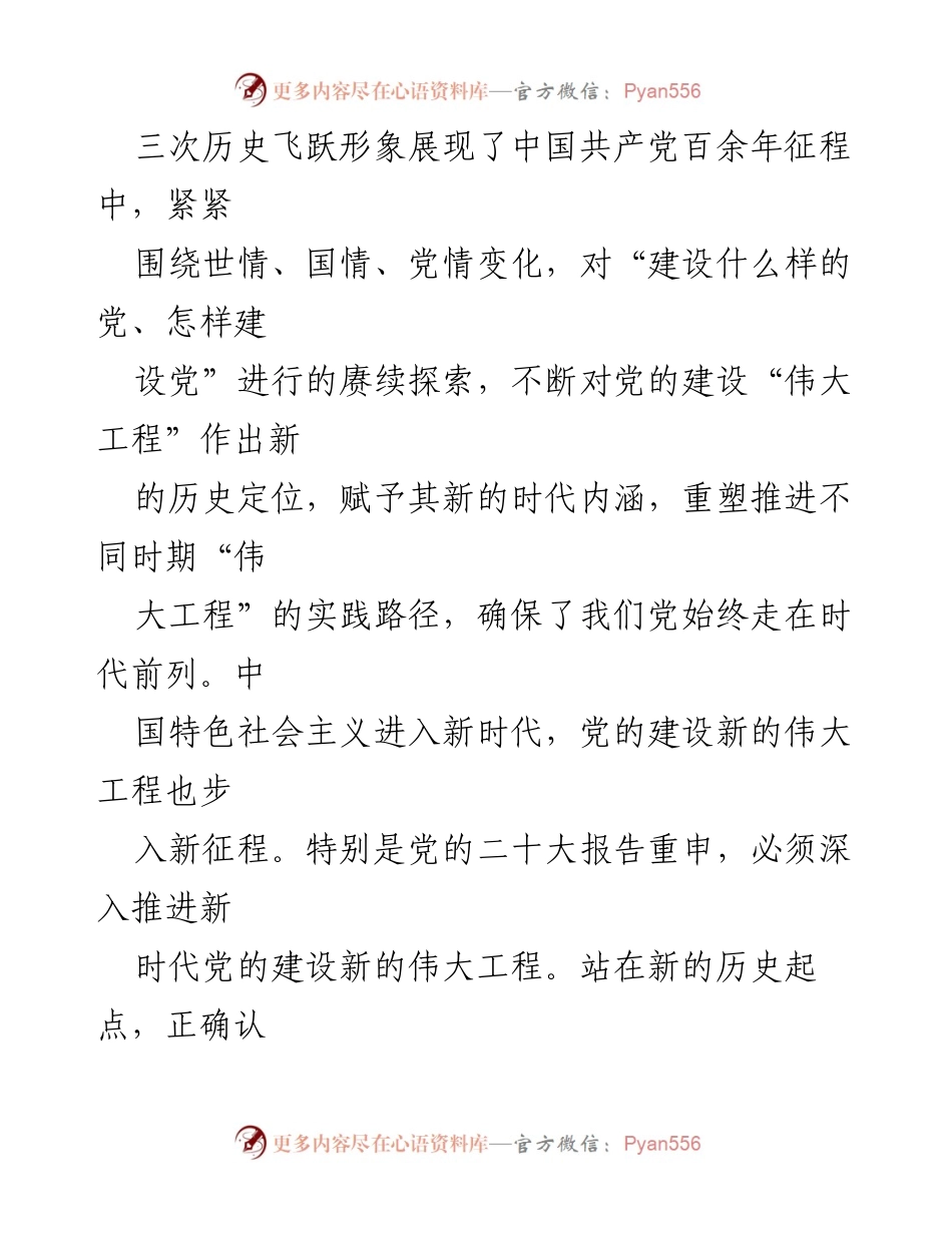 [党课讲稿] 党的建设 - 深刻把握新时代党的建设总要求.docx_第2页