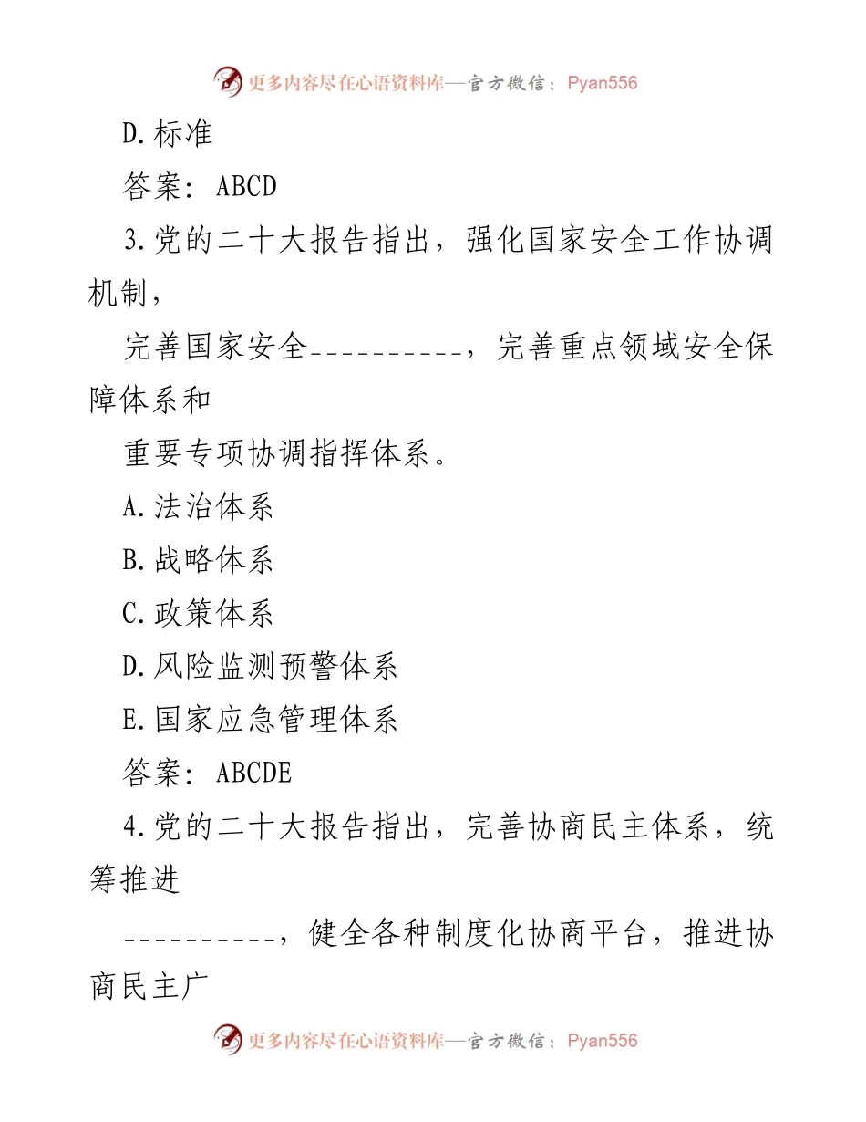 [测试题] 党纪党规知识测试 - 2023年党纪党规知识测试题及答案_1.docx_第2页